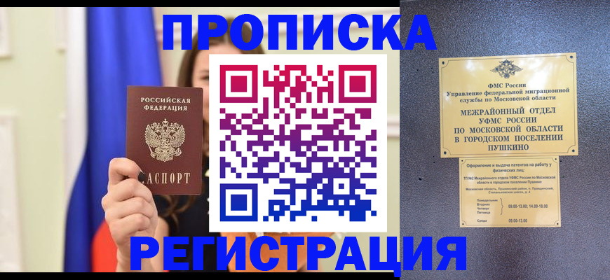 где прописаться в Азнакаево