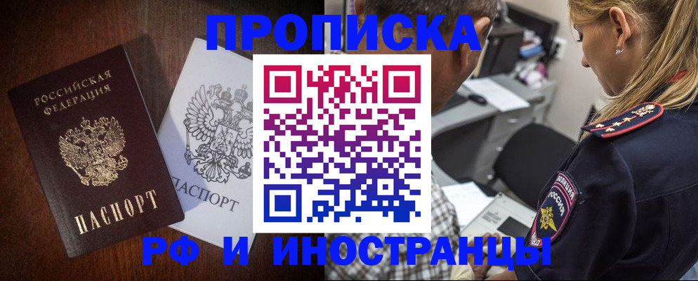 прописка законно в Азнакаево