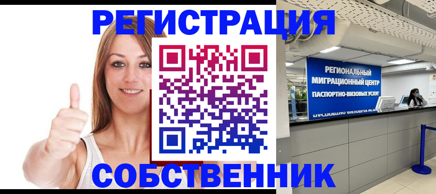 прописка регистрация в Азнакаево