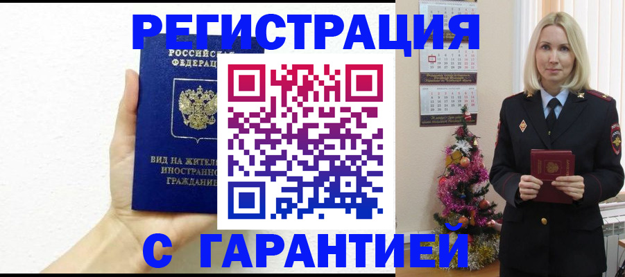 временная прописка в Азнакаево